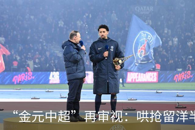 “金元中超”再审视：哄抢留洋半成品造成灾难